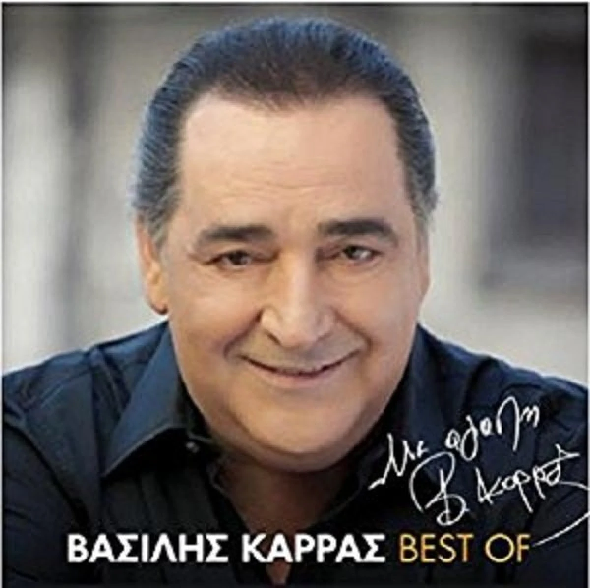Vasilis Karras va concerta în România